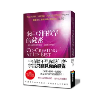 來自亞伯拉罕的祕密