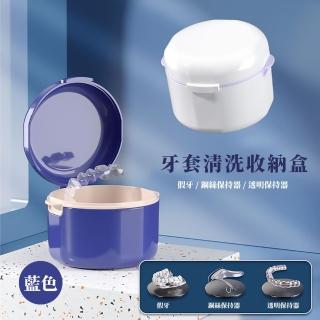 【牙套收納】牙套清洗收納盒(雙層 假牙盒 牙套盒 維持器 矯正器 浸泡盒 清洗盒 隱適美收納盒)