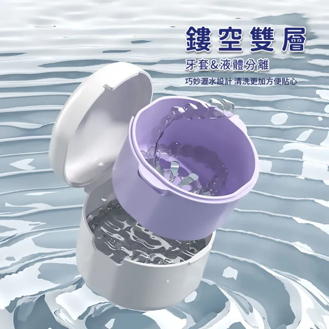 【牙套收納】牙套清洗收納盒(雙層 假牙盒 牙套盒 維持器 矯正器 浸泡盒 清洗盒 隱適美收納盒)