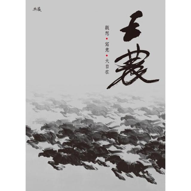 王農——觀想•寫意•大自在 | 拾書所