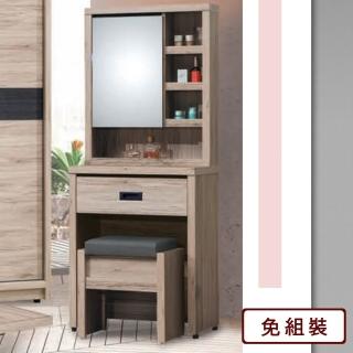【AS雅司設計】AS-哈登淺橡木2尺鏡臺-含椅-60*40*155CM