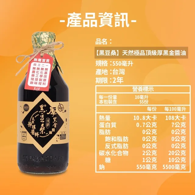 【黑豆桑】美味感恩禮盒 x2組(厚黑金 550ml+鳳梨 550ml+豆瓣 300g+冬菇 60g)