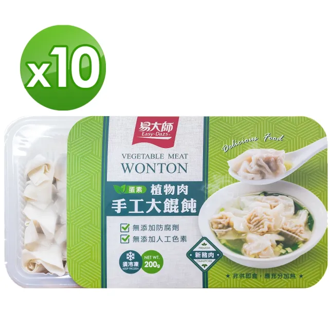 【易大師】植物肉手工大餛飩-10盒(15顆/200g/盒)