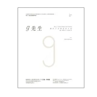 g先生：關於宇宙創造的小說