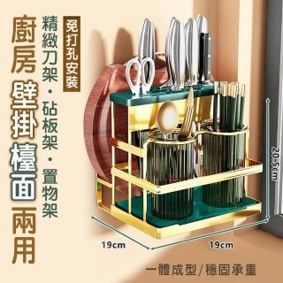 【fioJa費歐家】時尚風砧板架+刀架+雙杯筷子筒 瀝水筷子湯匙收納筒(湯匙 餐具收納筒 可掛壁式 可檯面)