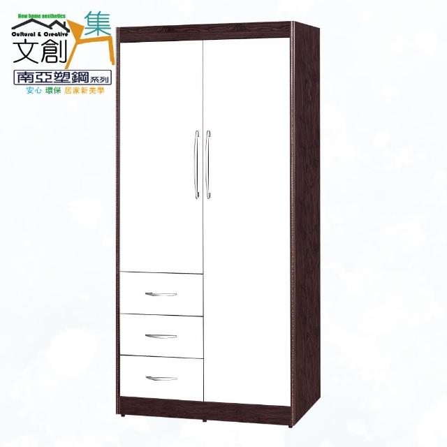 【文創集】南亞塑鋼  雪菲多彩3.2尺二門三抽塑鋼高衣櫃(二色可選)
