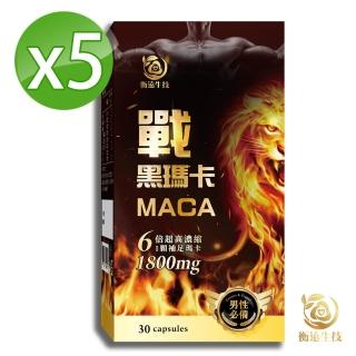 【衡遠生技】戰 黑馬卡-6倍超濃縮黑瑪卡-5入組/共150粒(升級新增精氨酸+鋅、一次補足男性所需)