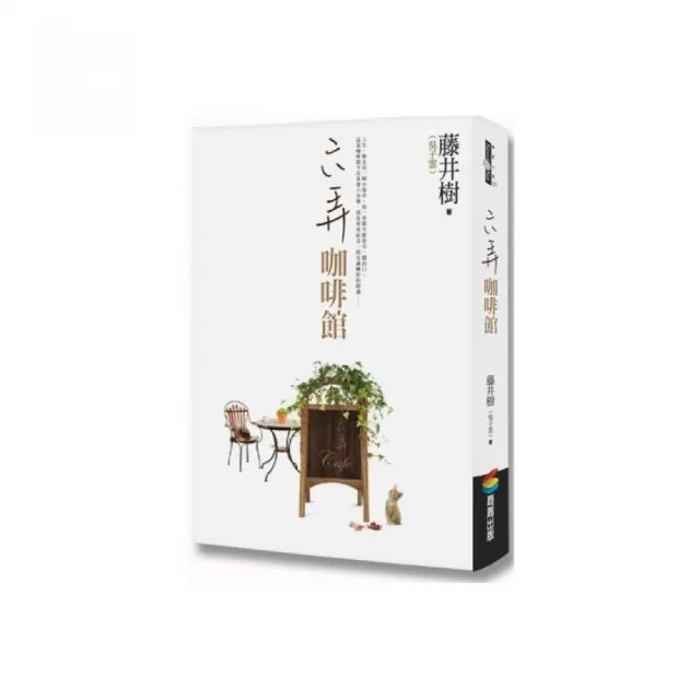 六弄咖啡館（附CD） | 拾書所