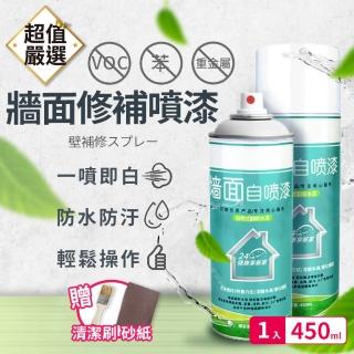 【DREAMCATCHER】牆面修補噴漆 450ml(補牆漆/牆面修補漆/修補噴漆/去塗鴉污漬)