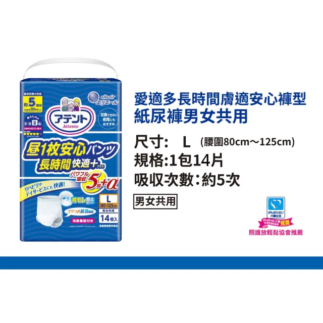 【日本大王】愛適多 長時間膚適安心褲型5回吸收男女共用M-L_3包/箱(箱購)