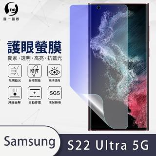 【o-one】Samsung Galaxy S22 Ultra 5G 抗藍光手機螢幕保護貼(輕微劃痕修復 輕薄抗擊 裸機質感)