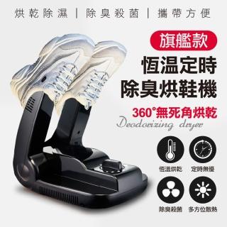 【ROYAL LIFE】母親節禮物 旗艦款恆溫定時除臭烘鞋機(鞋子烘乾機 紫外線烘鞋器 乾鞋器 烘鞋器 2入組)