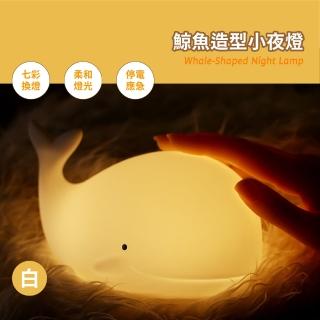 【拍拍變】USB鯨魚造型小夜燈(拍拍燈 觸控燈 床頭燈 氣氛燈 氛圍燈 變色燈 可愛擺飾 交換禮物)