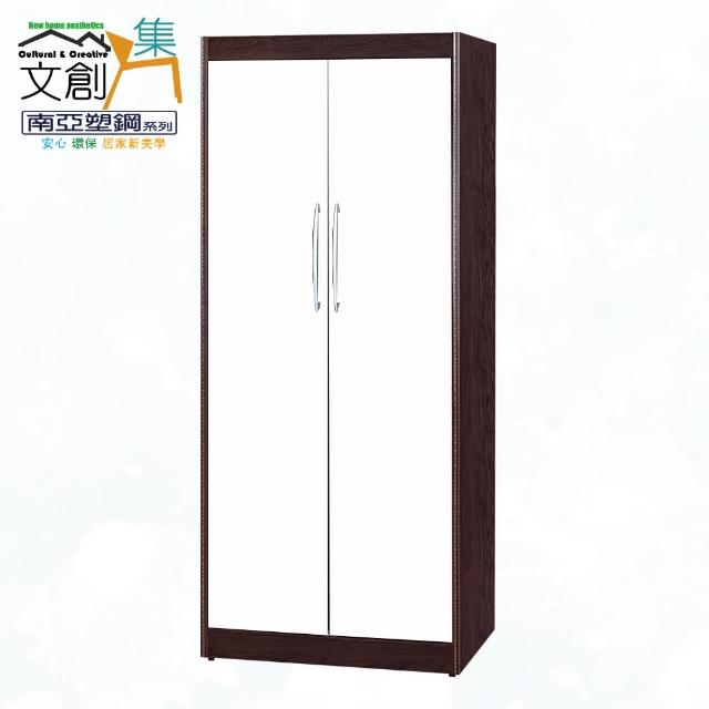 【文創集】南亞塑鋼  雪菲多彩2.8尺二門內雙吊桿塑鋼高衣櫃(二色可選)