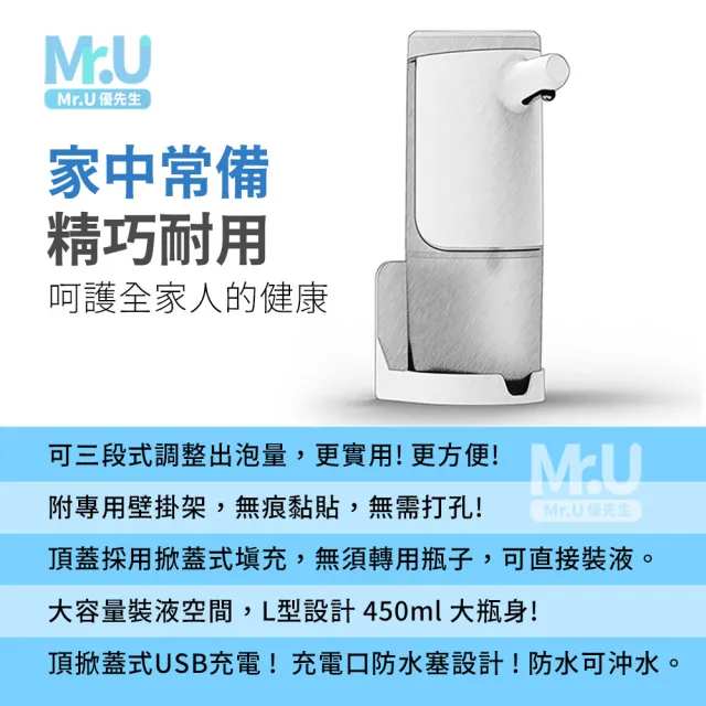 【Mr.U優先生】自動感應泡沫給皂機 可壁掛 免換電池 感應洗手機 洗手乳(可調泡沫量)