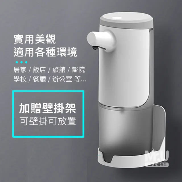 【Mr.U優先生】自動感應泡沫給皂機 可壁掛 免換電池 感應洗手機 洗手乳(可調泡沫量)