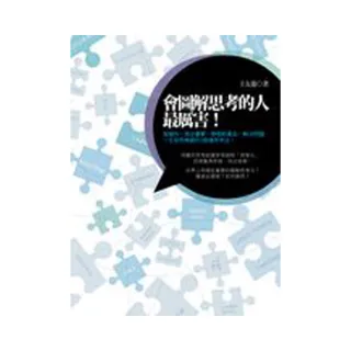 會圖解思考的人最厲害！寫報告、提企畫案、開發新產品、解決問題