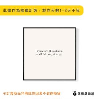 【菠蘿選畫所】再次墜入有你的秋天-40x40cm(秋天/家居佈置/文字/客廳/北歐/複製畫)