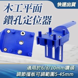 木工鑽孔定位器 木板挖洞DIY 開孔 原木榫鑽孔定位 B-WDL6810(木工挖孔器 木頭鑽孔 木工開孔)