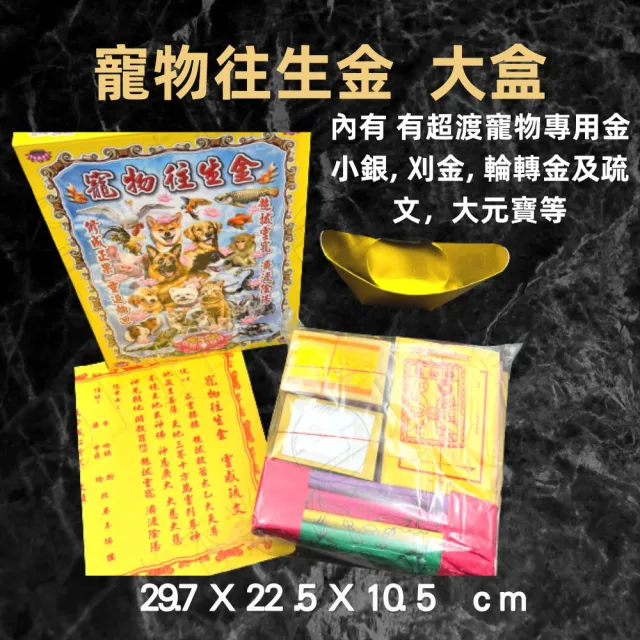 【上芳香業】金紙 紙紮用品 寵物金大盒附地藏王金(寵物 往生 可適用 神明金)
