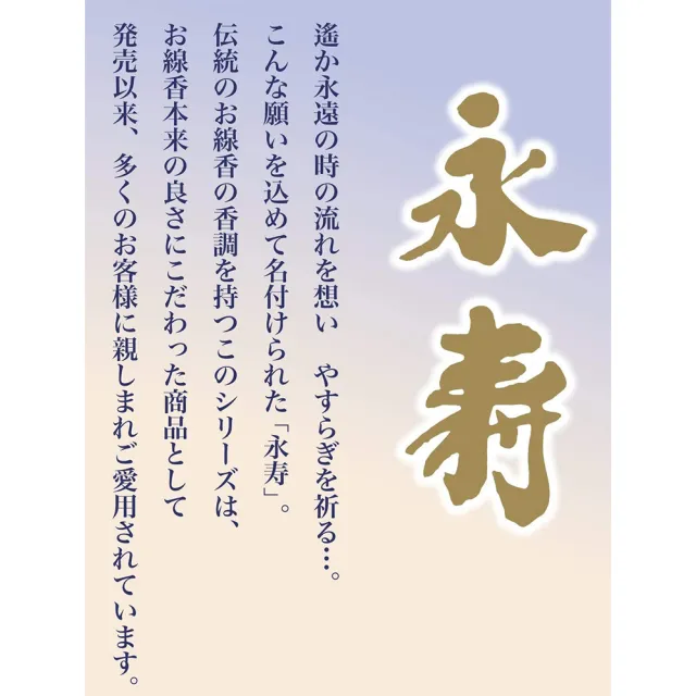 【Nippon Kodo 日本香堂】永壽 名香 日本線香110g(日本製 臥香 線香 沈香 檀香 香氛 芳香 薰香 擴香)
