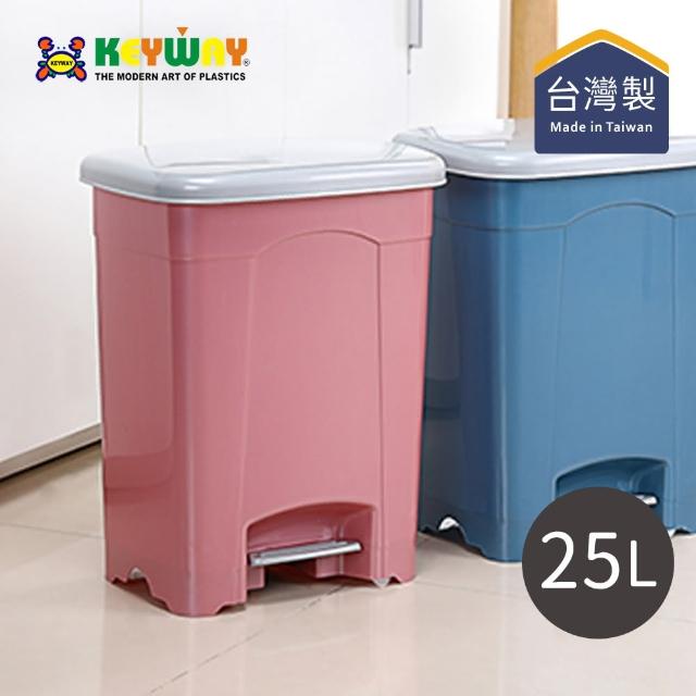 【KEYWAY 聯府】SO025 現代腳踏式垃圾桶-大-25L-2色可選(MIT台灣製造/踩踏式垃圾桶/腳踏垃圾桶)