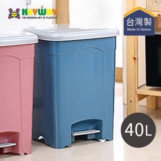 【KEYWAY 聯府】SO040 現代腳踏式垃圾桶-特大-40L-2色可選(MIT臺灣製造/踩踏式垃圾桶/腳踏垃圾桶)