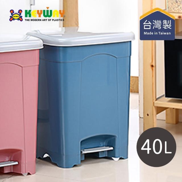 【KEYWAY 聯府】SO040 現代腳踏式垃圾桶-特大-40L-2色可選(MIT台灣製造/踩踏式垃圾桶/腳踏垃圾桶)