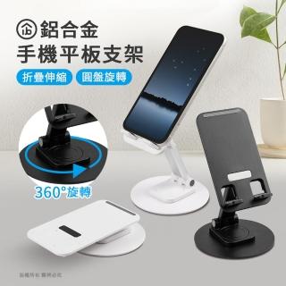 【aibo】鋁合金 折疊伸縮圓盤旋轉 手機/平板支架