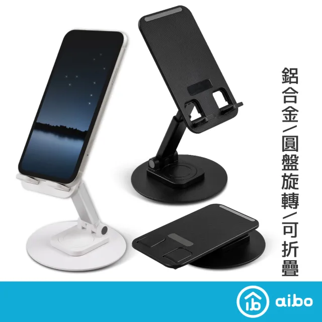 【aibo】鋁合金 折疊伸縮圓盤旋轉 手機/平板支架