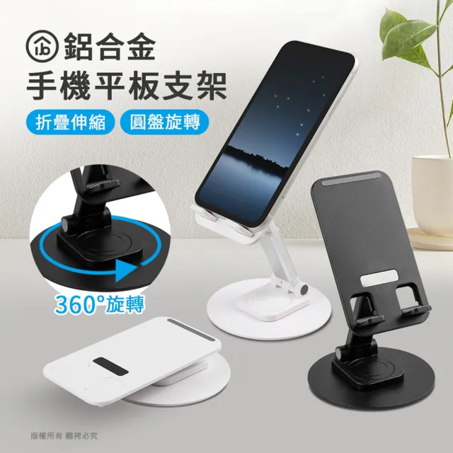 【aibo】鋁合金 折疊伸縮圓盤旋轉 手機/平板支架