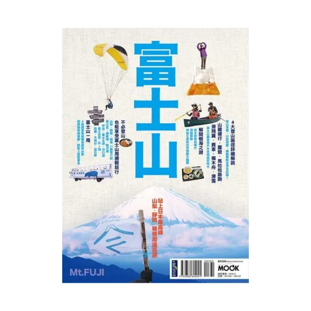 富士山：山梨、靜岡、箱根周邊巡遊 | 拾書所