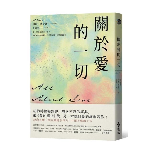 關於愛的一切
