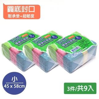 【奈米家族】圓底封口撕取式環保垃圾袋 三色可透視透光清潔袋-小(45x58cm/9入)