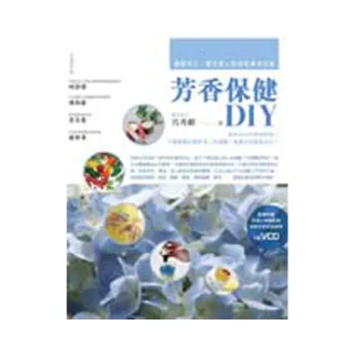 芳香保健DIY（附VCD）－－寵愛自己、寶貝家人的樂活之道