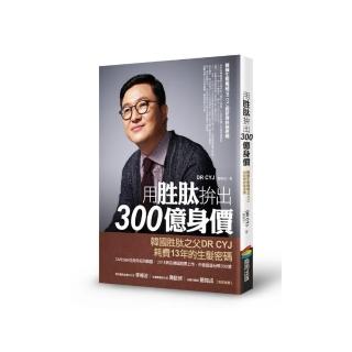 用勝拚出300億身價：韓國生髮權威DR CYJ的研發終極密碼