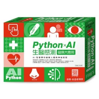 FLAG”S 創客‧自造者工作坊 Python×AI 生醫感測健康大應用