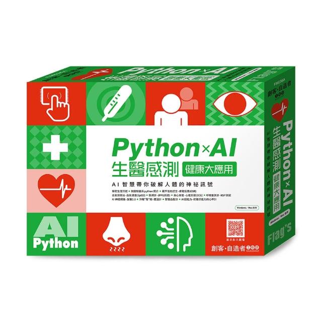FLAG”S 創客•自造者工作坊 Python×AI 生醫感測健康大應用