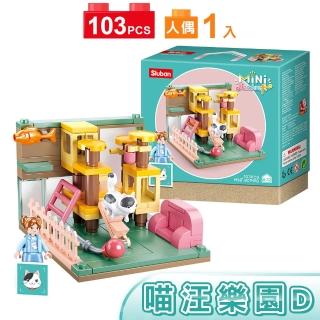 【Sluban啟蒙積木】喵汪樂園-奶牛貓小屋B0919D(扮家家酒積木)