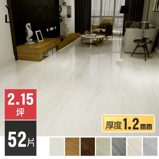 【YOIMONO LIVING】「夢想家」SPC自黏木紋地板(52片/厚度1.2mm)