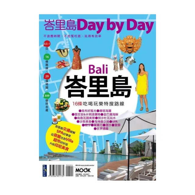 峇里島Day by Day | 拾書所