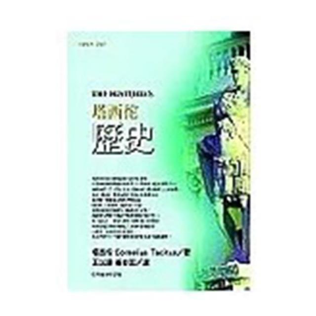 塔西佗歷史