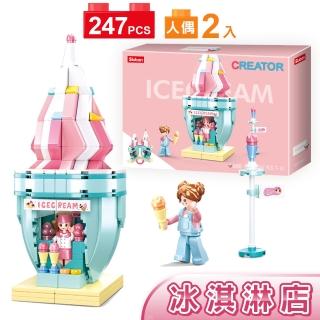 【Sluban啟蒙積木】冰淇淋店B0917(街景積木)