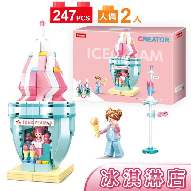 【Sluban啟蒙積木】冰淇淋店B0917(街景積木)