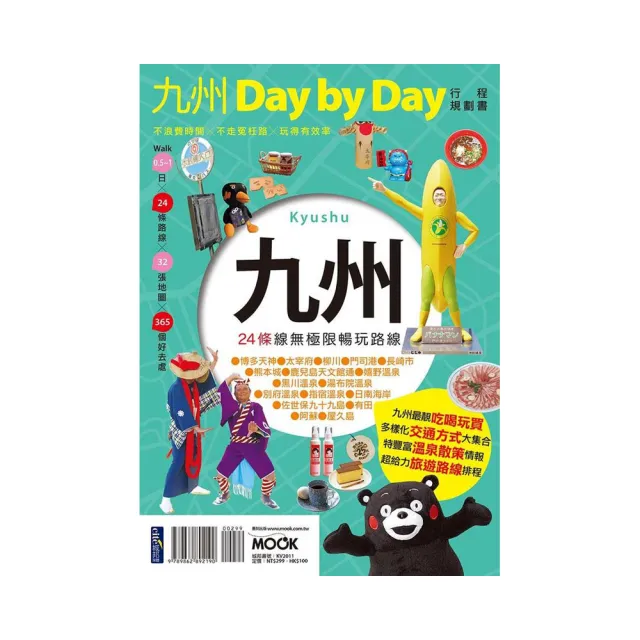 九州day by day行程規劃書