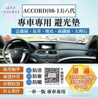 【一朵花汽車百貨】HONDA 本田 八代 ACCORD 08-13年 法蘭絨 麂皮 碳纖維 超纖皮革 大理石皮革 避光墊