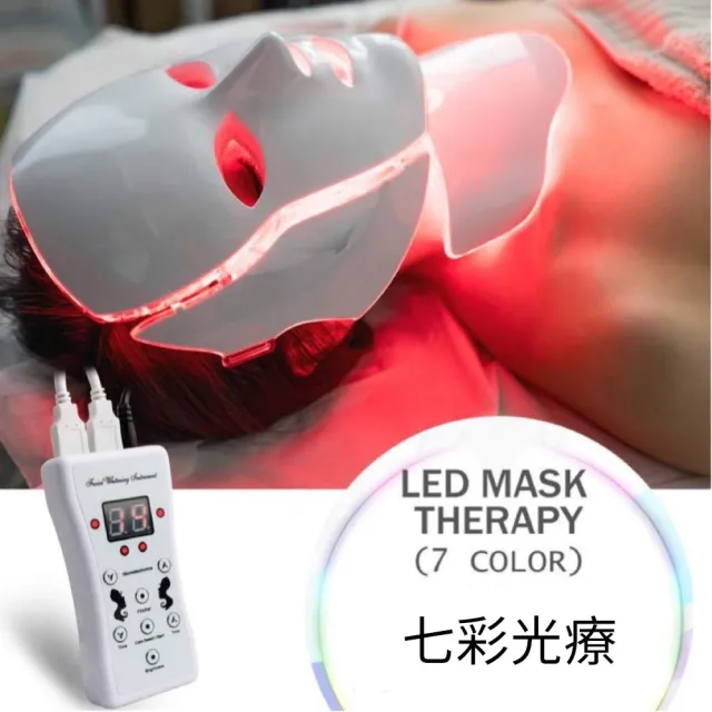 第三代高科技LED電子面膜(七色光子嫩膚面罩美容儀含頸罩)