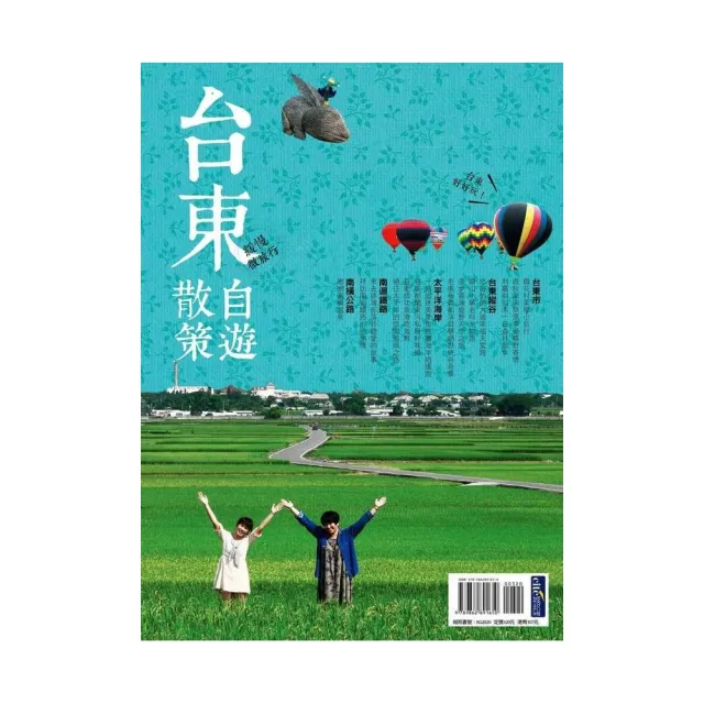 台東自遊散策 | 拾書所