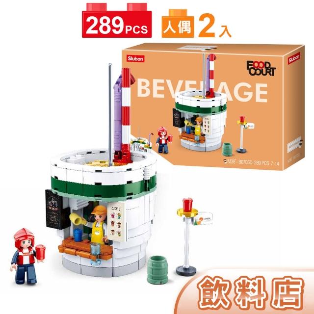 【Sluban啟蒙積木】飲料店B0705D(街景積木)