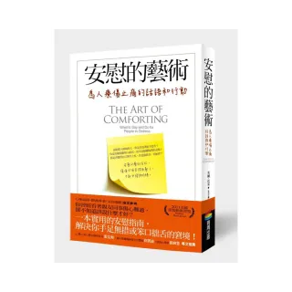 安慰的藝術